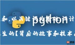 思考一个符合大众和，以关键词为基础，设计引