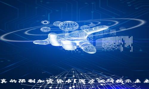 印度是否真的限制加密货币？深度调研揭示未来发展趋势