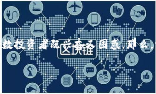 加密货币在现代金融体系中出现的速度之快，令无数投资者既兴奋又困惑。那么，它究竟是如何改变我们对资产的理解与管理的呢？

加密货币会是未来资产管理的转折点吗？