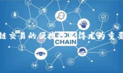 tpwallet闪兑不能跨链了吗？这个问题可能困扰着不