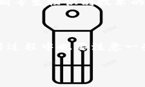 智能生活的出现，给我们的日常生活带来了极大的便利。传统的门禁卡正在逐渐被新兴科技所替代，其中，中华人民共和国盛行的手机钱包（如微信支付、支付宝等），更是将门禁卡复制的技术带入了人们的视野。这种转变，不仅方便了用户对门禁系统的使用，还加快了门禁系统的智能化进程。那么，如何使用手机钱包复制门禁卡呢？这个问题引发了不少人的思考。

  手机钱包如何复制门禁卡？ / 

 guanjianci 手机钱包, 复制门禁卡, 门禁系统, 微信支付, 支付宝 /guanjianci 

手机钱包的魅力

如今，手机钱包已经成为我们生活中不可或缺的一部分。出门不再需要携带大量的现金和卡片，只需一部手机，就能解决大部分支付问题。这种便捷的支付方式，让我们在日常生活中多了一份安全感和轻松感。与此类似，复制门禁卡的功能也紧跟其后，它将传统的门禁管理变得更加智能化。


什么是门禁卡复制？

门禁卡复制，顾名思义，就是将一张门禁卡的信息，复制到另一张卡或设备中。这个过程通常涉及到读取原卡的信息，并将其传输到目标设备上，比如手机钱包。这个技术在用户的实际应用中，能够带来很大的便利。


手机钱包复制门禁卡的原理

手机钱包复制门禁卡主要依赖于NFC（近场通信）技术。这种技术允许两台设备在近距离内进行数据交换。当手机与门禁系统的读卡器靠近时，手机钱包就能够获取门禁卡的信息并进行存储。因此，手机就能成为一个虚拟的门禁卡，方便用户随时使用。


如何操作手机钱包复制门禁卡？

我们来具体看看如何操作手机钱包进行门禁卡的复制。从准备工作到操作步骤，您只需遵循以下几个简单的步骤：
ul
li准备工具：一部支持NFC功能的智能手机，下载相关的支付应用（如微信或支付宝），您还需要一张原门禁卡。/li
li开启NFC：确保您的手机NFC功能已开启。在设置中找到NFC选项，打开它。/li
li添加门禁卡：在您的支付应用中，找到“门禁卡管理”或者“卡片绑定”等栏目，选择“添加卡片”。/li
li将原卡靠近手机：按照应用中的提示，将原门禁卡靠近手机的NFC区域。手机会自动读取到卡的信息。/li
li完成绑定：按照提示完成信息确认后，保存即可。/li
/ul

完成以上步骤后，您的手机钱包中已经成功绑定了原门禁卡的信息。当您需要使用门禁卡开门时，只需将手机靠近门禁读卡器，轻轻一碰，即可顺利验证通过。


为何选择手机钱包复制门禁卡？

选择使用手机钱包复制门禁卡，有着诸多优势：
ul
li方便快捷：您无需随身携带多张卡片，只需一部手机，即可解决众多门禁问题。/li
li安全性高：手机钱包通常具有多重安全措施，确保您的信息不会被轻易盗取。/li
li随时随地：无论身在何处，只要有手机，就能通过钱包应用随时使用门禁功能。/li
/ul

这些优势让越来越多的人选择这种方式，逐渐取代传统门禁卡的使用习惯。


注意事项与风险

虽然通过手机钱包复制门禁卡带来了很多便利，但在操作过程中，需要注意一些风险和潜在问题：
ul
li信息安全：务必确保您的手机安全，避免被恶意软件攻击，泄露私人信息。/li
li适用性：并不是所有门禁系统都支持NFC，因此在复制前请确认门禁系统是否兼容。/li
li操作规范：一旦复制成功，使用时请按照正确的方式靠近门禁设备，避免影响使用效果。/li
/ul

未来的门禁系统

随着科技的不断进步，未来的门禁系统将会愈加智能化和人性化。手机钱包在门禁系统中的应用，仅仅是一个开始。我们也许可以期待在未来看到更多的人脸识别、指纹识别等生物识别技术的融入，这将给我们的出入管理带来更大的便利与安全。

总结

使用手机钱包复制门禁卡，是现代科技为我们的生活带来的便捷之一。它不仅在使用方便性上超越了传统的门禁卡，也为我们的日常生活增添了几分智能气息。尽管在使用过程中也要注意一些问题，但只要掌握了基本的操作方法，您就能轻松享受这项技术带来的便利。在快节奏的生活中，少了一张门禁卡的挂念，相信对大家来说，都是一件好事。

b智能生活正在变得越来越简单，而借助科技的力量，让我们的生活更加高效，就是我们的最终目标。