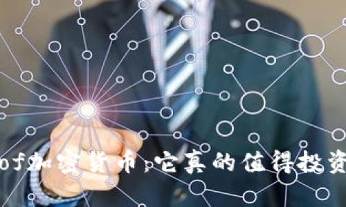 : Gof加密货币：它真的值得投资吗？