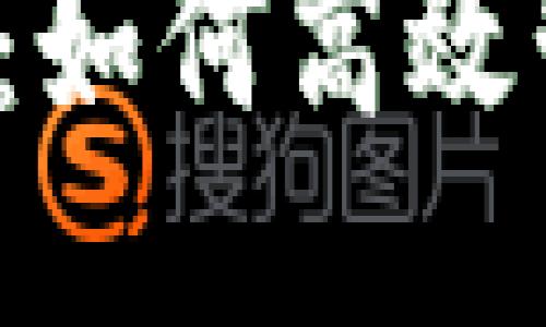 tpwallet到账提醒

tpwallet到账提醒：如何高效管理您的数字资产？