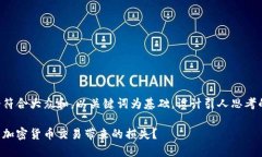 思考一个符合大众和，以关键词为基础，设计引