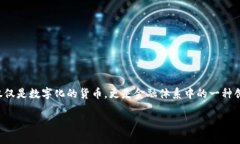 货币属于加密货币这一问题在如今的时代显得尤