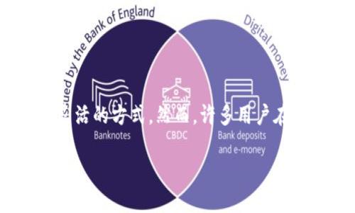 火币转tpwallet的币在哪里是许多用户在进行加密货币交易及存储时所关注的问题。使用数字货币交易平台和钱包是一种既方便又灵活的方式。然而，许多用户在完成交易后，依然存在疑问：我的币在哪里呢？这篇文章将为大家解答这个问题，同时我们也会探讨如何安全有效地进行数字资产管理。

火币转TPWallet的币在哪里？如何确保安全？