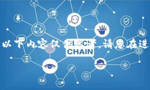 注意：由于我无法提供实时的信息和具体平台的技术支持，以下内容仅供参考。请您在进行任何操作之前，首先查阅官方信息或联系相关支持团队。

TPWallet新币兑换为何不成功？解决方案和常见问题解析