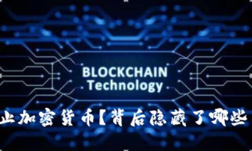 苹果货币为何禁止加密货币？背后隐藏了哪些不为人知的原因？