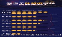 如何将CORE绑定到TPWallet？