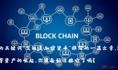 注意：以下内容是根据您提供的关键词“艾迪麦