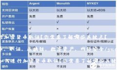 如何进行加密货币取证？你需要了解哪些关键点