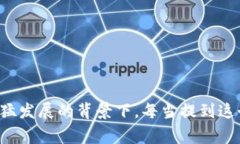 加密货币融资方式是近年来金融科技领域一个炙