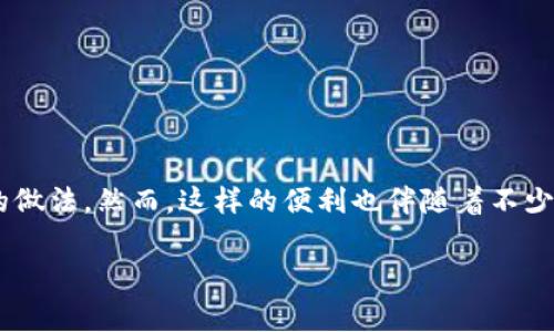 tpwallet被骗怎么找回是当前很多用户关注的话题。随着区块链技术和数字资产的普及，使用数字钱包进行交易已经成为一种越来越常见的做法。然而，这样的便利也伴随着不少风险，特别是被骗的情况屡见不鲜。那么，如果你在使用tpwallet时不小心遭遇了诈骗，应该怎么找回自己的资产呢？本文将为大家详细讲解。

tpwallet被骗后，如何有效找回资产？