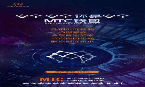 如何安全快速地提现加密货币？