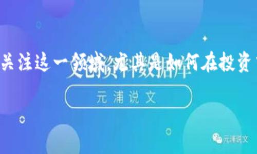 tpwallet BNB怎么赚钱是一个很多用户关心的问题。随着加密货币的崛起，越来越多的人开始关注这一领域，尤其是如何在投资中获利。那么，tpwallet中的BNB代币究竟如何能够为我们创造财富呢？我们一起来探讨一下吧！

tpwallet BNB投资：你知道有哪些赚钱的方法吗？