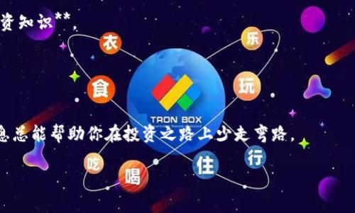   如何高效查询灰度信托加密货币的官网？ / 

 guanjianci 灰度信托, 加密货币, 官网查询, 数字资产, 投资 /guanjianci 

引言
在当今这个数字资产飞速发展的时代，越来越多的投资者开始关注加密货币，而灰度信托（Grayscale）作为一家专注于数字资产投资的公司，自然成了许多人眼中的香饽饽。不过，当涉及到如何准确找到灰度信托的官网时，很多人可能会感到迷茫，因为网络信息如此繁杂，有时候只是一条简单的搜索链接，就能让我们走入信息的陷阱。那么，怎样才能高效地查询到灰度信托的官网呢？本篇文章将给出详细的探讨和建议。

了解灰度信托是什么
在我们深入讨论官网查询之前，先来聊聊灰度信托本身。灰度信托成立于2013年，是全球首家以“信托”这种形式投资于**加密货币**的机构。它让投资者能够通过传统的证券市场投资于比特币、以太坊等数字资产，而不仅仅依赖于加密货币交易所。

灰度的战略很简单：将这些数字资产封装成信托，然后通过股票交易所进行交易。这样一来，投资者能享受到**数字资产**的潜力，而无需担心直接持有这些看似复杂的数字货币带来的风险。

灰度信托的官网为何重要？
了解灰度信托的官网为何重要，就得从信息的准确性和安全性说起。如今网络上信息泛滥，许多假冒网站和钓鱼链接层出不穷。如果盲目跟随网络上的各种建议，投资者不仅可能无法获取准确的信息，甚至可能陷入诈骗的陷阱。

因此，确认**灰度信托官网**的正确性显得尤为重要。在官网上，投资者可以获得最新的产品信息、市场表现以及相关的投资指南，这些都是进行明智投资的基石。

怎样查询灰度信托官网？
接下来，我们一起来看看如何快速查找灰度信托的官方网站。首先，最简单的方式就是利用搜索引擎。在搜索框中输入“灰度信托官网”或者直接输入“Grayscale”。

然而，切记要注意官方链接的后缀名。通常，官方网站的链接是以“.com”或者“.org”结束的。如果你看到一些奇怪的后缀或者不合逻辑的拼写，那就得小心了，很可能是假的网站。

此外，灰度信托在其社交媒体平台上也会提供官网的访问链接。这是一个额外的验证手段，通过社交媒体了解公司的官方信息，能够更大程度地保证信息的可验证性。

防范钓鱼网站的方法
在查询过程中，我们难免会遇到一些**钓鱼网站**。那么，如何识别这些潜藏的风险呢？

ul
    li检查网址：确保网址没有拼写错误，且没有多余的字符。/li
    li查找SSL证书：正规的官网是有SSL证书的，查看一下连接是否是HTTPS开头的，这样的网站更安全。/li
    li访问流量：如果一个网站人气冷清，而宣称是一个大牌机构官网，那一定要有所警觉。/li
    li社交验证：许多公司在社交平台都有关注和跟随者，如果灰度信托的账号在社交媒体上看似没人关注，那可能并不靠谱。/li
/ul

官网提供的资源与信息
一旦成功访问了灰度信托的官网，接下来便是探寻它提供的一系列资源。这些信息对于投资者来说，可以说是宝贵的财富。

官网上会有丰富的内容，包括产品介绍、市场分析、投资指南甚至是客户支持。在**产品介绍**中，投资者可以深入了解灰度信托提供哪些投资产品，比如比特币信托、以太坊信托等，以及这些投资产品的业绩表现。

此外，市场分析部分则能够帮助投资者更好地理解当前市场的动态与趋势，从而做出更为明智的投资决策。

如何有效利用官网的信息进行投资决策？
获取到这些信息后，如何高效利用就成了下一个问题。首先，可以根据官网发布的市场分析，结合自己的投资经验，思考出一个适合自己的投资策略。

其次，建议定期回访官网，关注最新产品的上线信息以及市场变化，这样能够让你在投资时保持敏感度。此外，官网上还有很多关于投资的教育资源，这些都可以帮助你逐步增强自己的**投资知识**。

总结
在信息如此复杂的数字时代，找到准确的灰度信托官网至关重要。通过使用搜索引擎、社交媒体等手段，你可以高效且安全地查询到官方网站。

一旦成功登录官网，记得充分利用那里的各种信息，不仅能帮助你更好地了解灰度信托的产品，还能提升你以后的投资决策水平。无论你是一位新手投资者还是经验丰富的老鸟，准确的信息总能帮助你在投资之路上少走弯路。

希望通过本文，大家都能在投资**加密货币**时，做出最理性的选择，获取最大的收益！