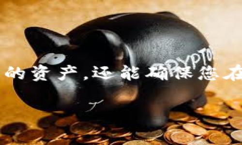 tpwallet支付密码的修改是使用数字钱包时非常重要的一步。保持您的支付密码安全不仅能保护您的资产，还能确保您在进行交易时的顺畅和安全。如果您正在寻找如何修改tpwallet支付密码的具体步骤，您来对地方了。

tpwallet支付密码该如何修改？