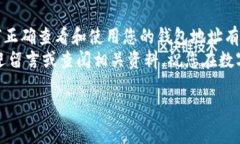 tpwallet钱包地址的查看方法是许多新用户在使用数