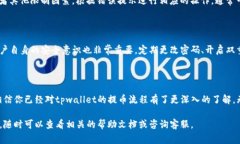 tpwallet提币在哪是许多用户在使用数字货币钱包时