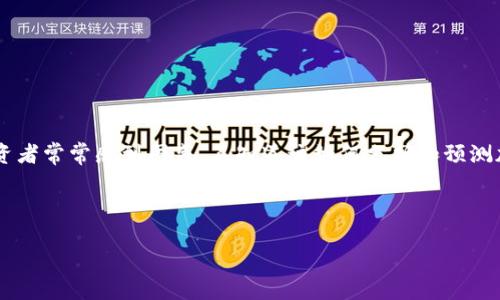 加密货币如何看走势是一个受到广泛关注的话题，尤其是在数字货币市场变幻莫测的情况下。许多新投资者常常感到困惑，不知道该如何分析和预测加密货币的走势。接下来，我们将探讨一些有效的方法和技巧，帮助大家更好地理解加密货币的市场动态。

关键词: 加密货币走势, 技术分析, 基本面分析, 市场情绪, 投资策略

如何看懂加密货币的走势？