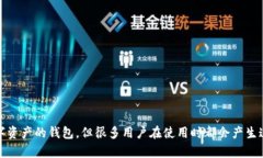 tpwallet 是一款方便用户管理多种数字资产的钱包