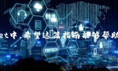 善盾提币到TPWallet的流程其实并不复杂，但为了确