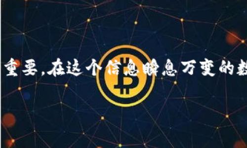 tpwallet转交易所选哪个通道？这个问题对于许多数字货币爱好者来说，可能显得格外重要。在这个信息瞬息万变的数字资产市场中，如何高效、安全地进行数字货币的转移和兑换，成为了大家关注的焦点。

tpwallet转交易所，哪个通道是最佳选择？