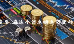 tpwallet转交易所选哪个通道？这个问题对于许多数