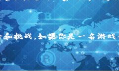 游戏加密货币：它真的能改变游戏产业的未来吗