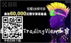 如何选择适合你的TradingView加密货币指标？