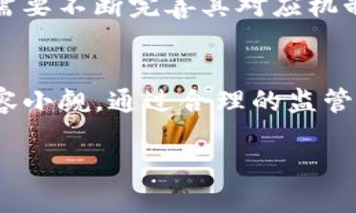 央行加密货币违法吗

bianju/bianju 

央行, 加密货币, 违法, 数字货币, 监管/guanjianci

引言
近年来，随着科技的飞速发展，加密货币逐渐走入人们的视野。比特币、以太坊等数字货币成为了热议的话题，甚至有些人依靠它们赚取了可观的利润。但在这股热潮背后，央行加密货币（CBDC）的概念悄然兴起。有人逐渐认识到，央行推出的数字货币和民间市场的加密货币虽然名字相似，但在法律地位和监管方面却可能截然不同。那么，央行加密货币到底违法吗？这个问题不仅关乎数字货币的未来，更是一个值得我们深入探讨的重要话题。

央行加密货币是什么？
央行加密货币，顾名思义，就是由国家的中央银行发行和监管的数字货币。简单说，它是法定货币的数字版本，旨在替代纸币和硬币，同时提升交易效率和透明度。例如，中国人民银行正在推进的数字人民币（e-CNY）就是这样一种形式。在技术上，央行加密货币往往采用区块链等技术，但其真正的重要性在于它的法律地位和国家信用。

加密货币的合法性
加密货币的合法性问题，实际上因国而异。在一些地方，像比特币和以太坊这样的数字货币被视为合法的投资工具，甚至享有一定的保护。而在另一些地方，加密货币则可能被视为违法的。就拿中国来说，尽管中央银行正在积极推动数字人民币的研发和应用，但个人投资和交易其他加密货币却受到了严格限制。这种现象主要源于监管对交易风险和洗钱等问题的考虑。

央行加密货币的合规框架
央行加密货币由于是由政府发行的，因此它的合规性在理论上是有保障的。一般来说，央行会制定专门的法律和政策来规范数字货币的使用，确保其在经济体系中合法运作。例如，中国人民银行在发行数字人民币时，就会仔细考虑消费者保护、隐私保护以及金融稳定等各个方面。然而，真正的问题在于如何避免市场的滥用。为了保障这些数字货币的安全性，央行的监管力度必须是适当的。

国家间的监管差异
在全球范围内，各国对此类数字货币的监管政策都存在较大差异。例如，美国在一定程度上对加密货币采取了相对宽松的监管政策，允许其在行业内合法交易，而其他国家则可能采取更为严格的措施。在这种情况下，央行加密货币若要呈现国际化布局，就必须考虑不同国家的法律环境和监管要求。这也是未来各国央行在推出数字货币时，必须面对的复杂挑战。

科技与监管的平衡
无论是央行加密货币还是民间的加密货币，科技的发展都为其带来了重塑的机会。但另一面，监管的缺失也可能导致违法风险的加大。在设计和推出央行加密货币时，如何实现科技与监管之间的平衡着实是一个令人头痛的问题。过于宽松的政策可能导致金融风险，而过于严格的监管又可能抑制创新。寻找到这个平衡点，对于央行来说显然是一项重大挑战。

用户保护机制
除了法律合规外，央行加密货币的发展还应考虑用户的保护机制。随着数字货币的流行，网络安全问题也随之而来。在技术高度发达的今天，黑客攻击、个人隐私泄露等场景时有发生。为了保护用户的资金安全，央行需要制定相应的政策和措施，以确保用户在使用加密货币时能够得到充分的保护。

未来的展望
随着央行加密货币话题的逐步升温，未来的发展趋势也变得愈加扑朔迷离。一方面，数字货币的兴起可能会改变传统的金融格局；另一方面，各国对于加密货币的法律监管将越来越严格。在这样的环境下，央行需要不断完善其对应机制，以适应不断变化的市场要求。同时，公众也需要加强对加密货币的认知，确保正确理解央行数字货币与其他加密货币的不同。

总结
综合来看，央行加密货币本身并不违法，关键在于各国对其监管的具体政策。在推行央行数字货币的过程中，各国需要避免法律、科技以及用户保护间的失衡。虽然数字货币未来的发展充满挑战，但其潜力也不容小觑。通过合理的监管和适当的技术应用，央行加密货币或许能够在未来金融中占据重要地位。

欲了解更多关于央行加密货币的相关资讯，欢迎关注我们的后续更新！