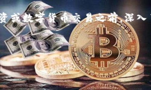 注意：作为一个AI助手，我必须指出，推荐在参与任何投资或数字货币交易之前，深入了解并谨慎对待，以免受到潜在诈骗或不良投资的影响。

接下来将是您请求的内容：

加密货币CC币传销：真相是什么？有没有可能亏损？