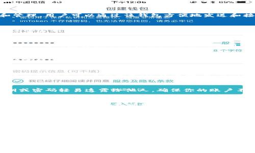   TPWallet显示的金额是什么意思？如何正确理解和使用？ / 

 guanjianci TPWallet, 钱包金额, 数字货币, 显示金额, 交易安全 /guanjianci 

引言：TPWallet是什么？
在当今的数字化时代，越来越多的人开始关注数字货币和区块链技术。TPWallet作为一款流行的数字货币钱包，成为了许多人管理其数字资产的首选工具。但在使用它的过程中，很多人都对TPWallet显示的金额存在疑问，究竟这个金额代表什么呢？本文将通过几个方面来详细探讨这一问题，并帮助用户更好地理解和使用TPWallet。

TPWallet的基本功能
在深入讨论TPWallet显示的金额之前，我们首先需要了解TPWallet的基本功能。TPWallet是一款多链数字钱包，支持多种数字货币的存储、交易和管理。用户可以通过该钱包方便地发送和接收各种数字资产，进行兑换和投资操作。它还拥有较高的安全性，采用了多重签名和冷存储等技术，确保用户的资产安全。

什么是TPWallet显示的金额？
在TPWallet中，金额通常是指用户在该钱包中拥有的数字货币的数量。当你打开TPWallet时，首页就会显示你账户中的各种货币及其对应的余额。这些金额可以是你在平台上交易的结果，也可以是你从其他钱包转入的资金。

如何解读TPWallet中的显示金额？
首先，TPWallet显示的金额是实时更新的，这意味着你所看到的数字是根据你最近的交易情况自动计算的。例如，如果你最近购买了某种数字货币，那么它的数量就会直接添加到你的余额中。因此，了解这个金额的变化是非常重要的。

显示金额的组成部分
TPWallet中的金额不仅包括你拥有的数字资产，还可能包括一些其他信息。例如，钱包可能会显示各类资产的总价值，这一数字通常是基于当前市场价格进行计算的。此外，有些钱包还会显示交易的历史记录，让你能够追踪你的交易活动。

显示金额的真实性与市场波动
需要注意的是，TPWallet显示的金额并不是固定不变的，因为数字货币市场波动性极大。市场的供需关系会影响数字资产的价格，从而导致你钱包中显示的总价值有所变化。这意味着，当你打开TPWallet时，看到的金额可能和你之前看到的有所不同。

如何安全使用TPWallet？
了解TPWallet显示的金额后，我们还需要关注如何安全地使用这个钱包。首先，用户应当开启多重认证功能，以增强账户的安全性。此外，切勿将私钥或密码轻易透露给他人，确保你的账户不受外部攻击。同时，定期检查你的交易记录，保证没有异常的交易发生。

TPWallet与其他数字货币钱包的比较
TPWallet并不是市面上唯一的数字货币钱包，结合其他钱包的特点，我们能够更全面地理解TPWallet的优势。目前市场上还有许多其他钱包，各有特点。例如，一些钱包可能在交易速度上更快，而另一些钱包则可能在用户界面设计上更为友好。TPWallet的最大优势在于其多链的支持，用户能够在一个平台上管理多种数字资产。

用户常见疑问
在使用TPWallet的过程中，很多用户会有一些共性的疑问。例如：TPWallet显示的金额和实际金额是否一致？如果我向其他用户转账，显示金额会发生变化吗？是否可以通过某种方式提高TPWallet的安全性？这些问题在使用数字钱包时都是需要认真对待的，用户可以通过官网或客服咨询获取更多帮助。

结论：理解与把握TPWallet的显示金额
归根结底，TPWallet显示的金额是用户管理数字资产的重要依据。通过了解其构成及变动原因，用户能够更好地把控自己的数字财务。在使用钱包的过程中，保持警觉，并确保遵循安全措施，无疑是每位用户必须时刻注意的事情。希望通过本文的介绍，能够帮助你更全面地理解TPWallet，并更高效地利用这一工具来管理你的数字资产。

如果你对TPWallet还有其他疑问或探讨的内容，欢迎在评论区留言，大家可以一起讨论和分享使用经验！