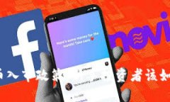 加密货币入市政策：新手投资者该如何应对？