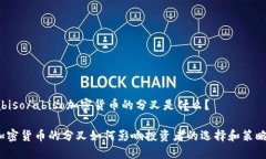 abiso/abiso加密货币的分叉是什么？加密货币的分叉