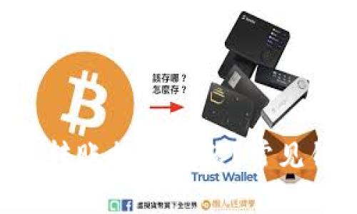  如何解决TPWallet转账提示问题？常见错误解析与解决方案