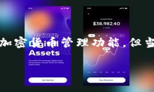 tpwallet 显示价格出问题，可能会让很多用户感到疑惑。作为一个用户友好的数字钱包，tpwallet 为人们提供了方便快捷的加密货币管理功能，但当它的价格显示出现异常时，用户难免会产生担忧。接下来，我们将深入探讨这个问题，包括可能的原因、解决方案以及预防措施。

tpwallet价格显示异常的原因和解决办法？