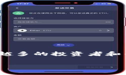 法国加密货币网站这个主题引发了很多人的关注，尤其是在当今快速发展的数字经济中。随着区块链技术的蒸蒸日上，越来越多的投资者和普通用户开始涉足加密货币领域。那么，您是否想了解法国的加密货币网站有哪些？它们又如何影响我们的数字金融未来呢？

了解法国的加密货币网站，它们如何影响我们的数字金融未来？