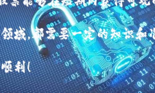 加密货币股票的概念越来越受到投资者的关注。随着数字资产的普及，许多人开始探索那些与加密货币相关的上市公司股票。这些公司可能与数字货币的挖掘、交易平台或区块链技术相关。对于想了解加密货币和股票投资的消费者来说，里边可探讨的内容非常丰富。

下面的内容将会详细介绍与加密货币相关的股票，以及如何理智地看待这些投资机会。

加密货币股票的定义

在进入具体的股票之前，我们可能需要了解一下什么是加密货币股票。简单来讲，加密货币股票是指那些与加密货币行业相关的上市公司所发行的股票。这些公司可能直接从事加密货币的交易、挖矿，或者在技术上支持区块链的开发。随着对传统货币的怀疑和对新技术的接受，许多人开始将目光投向这些新兴产业的上市公司。

加密货币相关股票的重要性

投资加密货币相关的股票可以让投资者以更传统的方式间接参与加密货币市场。它们的存在不仅给予了投资者更多的选择，也让大众对这一新兴资产类别的关注度不断提升。而且，投资这些股票通常会比直接购买加密货币更加容易、更方便。例如，许多投资者可能不了解如何安全地存储数字资产，而购买股票则可以在传统的股票交易平台上完成，显得更加安全。

热门的加密货币相关股票

那么，哪些股票可被视为与加密货币相关的投资标的呢？这里列举了几家公司，这里仅供参考，实际投资需根据个人风险承受能力来判断。

1. **Coinbase Global, Inc. (COIN)**  
   Coinbase 是美国最大的加密货币交易所之一，其股票在2021年上市。从那时起，这家公司便成为了与加密货币市场互动的一个重要桥梁。投资者不仅能从其股票价格的波动中获利，还能利用该平台进行数字货币的交易。

2. **MicroStrategy Incorporated (MSTR)**  
   这家公司以其将大量资金投资于比特币而闻名。MicroStrategy 的股票已经成为那些希望参与比特币上涨的投资者的一个间接渠道。同时，这家公司还在不断推广数字资产的运用。

3. **NVIDIA Corporation (NVDA)**  
   NVIDIA 不仅仅是一家显卡生产商，还是加密货币挖矿的重要参与者。随着对计算能力的需求增加，其股票价格在相关市场中的表现也备受关注。

4. **Riot Blockchain, Inc. (RIOT)**  
   Riot Blockchain专注于比特币挖矿和区块链科技的公司，投资者可以通过这个公司直接参与到数字资产的生产中。

5. **Marathon Digital Holdings, Inc. (MARA)**  
   Marathon Digital Holdings 是另一家从事比特币挖矿的公司，其股票在各类加密货币投资中也备受瞩目。

怎样投资加密货币股票

在了解了相关股票后，接下来就是投资的环节了。投资股票，尤其是像加密货币相关的股票需要谨慎。以下是一些建议，帮助你更好地规划投资：

1. **做好调研**  
   了解这些公司的业务模式、行业背景以及市场趋势是了解其股票的首要步骤。一定要查阅公司的财务报告和行业分析报告。

2. **跟踪市场动态**  
   加密货币的价格波动迅速，因此，及时关注新闻和市场信息是很重要的。包括较大市场的运营动态，比如不同政策对加密货币影响的分析。

3. **合理配置资产**  
   无论你对某只股票的前景怎么看，都建议在投资时合理配置资金，不要将全部的鸡蛋放在同一个篮子里。考虑将部分投资分散到其他传统的好公司股票中，这种方式能够更好地分摊风险。

4. **设定止损点**  
   由于加密货币股票波动较大，投资者可以考虑设定止损点以保护投资本金。例如，你可以设定股价跌至某个价格时自动抛售，以避免更大损失。

总结：加密货币股票投资的机遇与挑战

投资于加密货币股票确实给了我们一个参与这一新兴领域的机会，但同时也伴随着相应的风险。市场波动性大、政策变化频繁都是我们需要时刻关注的因素。尽管这些股票能够在短期内获得可观的收益，但理智的投资决策能帮助我们在波动中稳步前行。

如果您考虑投资与加密货币相关的股票，务必要充分调研、审慎决策，并与金融顾问沟通，以确保您的投资方式符合您的财务目标和风险承受能力。投资本身无论在什么领域，都需要一定的知识和准备，通过不断学习，我们能够更好地应对未来的挑战，抓住新兴市场的机遇。

总而言之，理解加密货币与相关股票的关系，明白其投资价值，制定清晰的投资计划，将是你在这个充满潜力的领域成功的关键。希望每位投资者都能在这条道路上走得顺利！