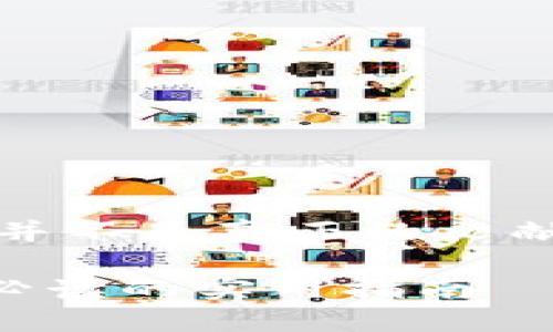 注意：以下内容是给出的示例，并不是真正的文献或专业的金融建议，仅供参考。

如何开始加密货币交易？新手必读的实用指南