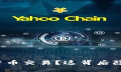 深圳为何禁止加密货币交易？这背后隐藏着什么