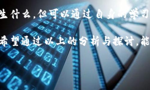 加密货币长刀之夜，这个词汇听起来似乎让人感到一丝神秘与紧张。作为一种相对新兴的金融工具，加密货币的发展变化无常，时而带来机遇，时而又让人倍感焦虑。那么，“加密货币长刀之夜”究竟指的是什么呢？是一次市场的暴跌，还是某种技术上的突破？在这个充满不确定性的领域，我们又该如何应对这些变化？接下来，我们就来深入探讨这一话题。

   加密货币长刀之夜：你准备好迎接市场波动了吗？  / 

 guanjianci  加密货币, 长刀之夜, 市场波动, 投资风险, 交易策略  /guanjianci 

 什么是加密货币长刀之夜？ 

加密货币长刀之夜，这个概念可能对很多人来说听起来有些陌生。它并不是一个正式的金融术语，而更多是用于形容某个时间段内，加密货币市场出现剧烈波动的情况。在这样的时刻，价格变化迅速且幅度较大，可以是暴跌的夜晚，也可以是在某个因素推动下的剧烈上涨。通常，这种波动可能和市场情绪、政策变化、技术问题或其他突发事件有关。

 市场情绪与人心浮动 

市场波动往往与投资者的情绪密切相关。比如，当消极消息传出时，投资者可能会选择抛售，从而引发价格下跌。这就是我们常说的“恐慌性抛售”。相反，如果有利好消息，那么投资者又可能会因为乐观预期而蜂拥购买，使得价格飞涨。在“长刀之夜”中，情绪的波动尤为明显，投资者需要时刻保持警惕。

在这样的剧烈波动中，有数个关键点需要注意。首先，保持冷静是投资者必须具备的素质。无论市场如何变化，过度的恐慌或乐观都会导致错误判断。同时，了解加密货币的基础知识、关注市场新闻、学习历史数据都是非常必要的。这也是“长刀之夜”来临前，一个理智投资者会提前做的准备工作。

 政策变化带来的双刃剑 

加密货币的一个重要特征就是其去中心化的性质，但这并不意味着它完全不受政策的影响。相反，政策的变化常常会像“双刃剑”一样，迅速改变市场的走向。例如，某国政府宣布支持加密货币时，市场可能会迎来剧烈上涨，而如果另一个国家出台更为严格的监管政策，价格则可能会大幅下跌。在“长刀之夜”中，政策变化往往是不可忽视的重要因素。

投资者必须时刻关注各个国家的政策变化，并通过各种渠道获取及时的信息。社交媒体、行业新闻网站、金融市场分析平台都是获取信息的良好途径。在这样的基础上，投资者可以更好地判断市场的未来走向，做到未雨绸缪，减少可能冒险带来的损失。

 技术因素的潜在影响 

除了市场情绪与政策变化，技术因素也会在“长刀之夜”发挥重要作用。加密货币的交易依赖于复杂的技术系统，一旦出现技术问题，例如平台宕机、安全漏洞、网络拥堵等，都会导致市场的剧烈波动。

以交易平台宕机为例，若某知名交易所因技术故障无法正常交易，很多投资者会因无法及时买入或卖出而错失良机。此时，市场情绪可能会进一步恶化，导致更多的投资者选择抛售，产生“恐慌性抛售”的局面。因此，建议投资者在选择交易平台时，要关注其技术水平和安全性，尽量选择信誉良好的平台进行交易。

 如何应对加密货币长刀之夜的市场波动？ 

面对“长刀之夜”，作为投资者，我们应如何应对这一突如其来的市场波动呢？

首先，制定合理的投资策略是致胜的关键。在投资之前，了解自己的风险承受能力，并根据市场情况调整自己的投资组合。比如，可以设定止损点，防止因为突发事件造成的重大损失。同时，分散投资也是减轻风险的有效手段。

其次，保持信息的灵敏度和市场敏锐度是非常重要的。通过不同渠道的消息获取，尽量多了解市场动向、技术趋势和政策动态，可以更好地帮助我们判断市场的走势。

除此之外，心理因素也不可忽视。控制好自己的情绪，时刻保持冷静，才是应对剧烈波动的有效方式。在“长刀之夜”来临时，投资者应该试着避开过度的焦虑和不安，保持理智。

 结语：对待加密货币的态度或决定未来 

加密货币长刀之夜所带来的波动，不仅考验着投资者的技巧与洞察，也挑战着每一个人的心理承受能力。在这个充满变数的市场中，我们无法完全了解未来会发生什么，但可以通过自身的学习与实践，提升自己应对波动的能力。

面对加密货币的未来，无论你是追求短期收益的投机者还是希望长期持有的价值投资者，合理的投资策略、敏锐的市场洞察和良好的心理素质都是不可或缺的。希望通过以上的分析与探讨，能让你在即将到来的“长刀之夜”中，做好充足的准备，迎接未知的挑战与机遇。

最后，投资有风险，入市需谨慎，希望大家都能在加密货币的浪潮中，乘风破浪，稳健前行！