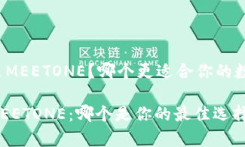 tpwallet还是MEETONE？哪个更适合你的数字资产管理？

tpwallet和MEETONE：哪个是你的最佳选择？