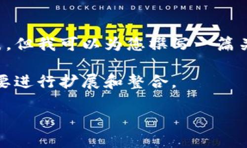 由于技术和安全原因，我无法直接创建内容或输出图表。但我可以为您撰写一篇关于加密货币前景的文章，您可以在此基础上制作图表。

提示：以下是您可能会想要包含的信息，您可以根据需要进行扩展和整合。

加密货币的未来：你怎能忽略这股浪潮背后的潜力？