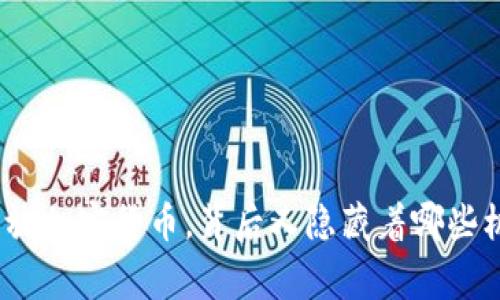 哪些国家开放加密货币，背后又隐藏着哪些机遇与挑战？