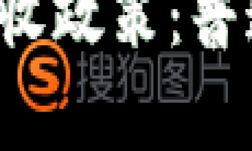 乌克兰加密货币税收政策：普通用户该如何应对？