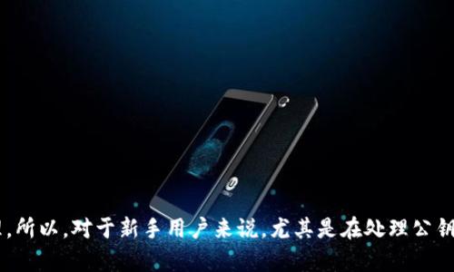 TPWallet是一款多元化的数字资产钱包，它支持多种区块链资产的存储和管理。所以，对于新手用户来说，尤其是在处理公钥和私钥的导出时，可能会感到有些困惑。那么，关于“TPWallet公钥在哪里导出？