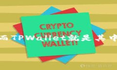 TPWallet积分在数字货币和区块链的世界中，越来越