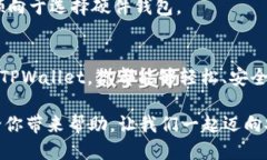   TPWallet中如何安全管理你的莱特币？ /  guanjian