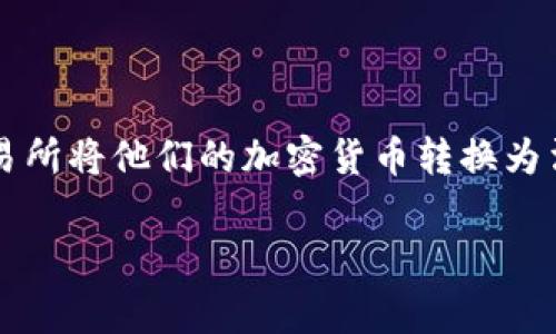 tpwallet是一个数字资产管理工具，帮助用户方便地管理他们的加密货币资产，比如比特币、以太坊等。而当人们提到将钱提到交易所时，通常是想通过交易所将他们的加密货币转换为法币，或者用来进行其他类型的交易。那么，究竟要怎么把tpwallet里的钱转到交易所呢？在这篇文章中，我们将详细介绍整个过程，并希望能解答你的疑问。

如何将tpwallet中的资金提到交易所？